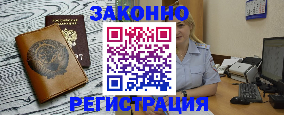 прописка от собственника в Ртищево