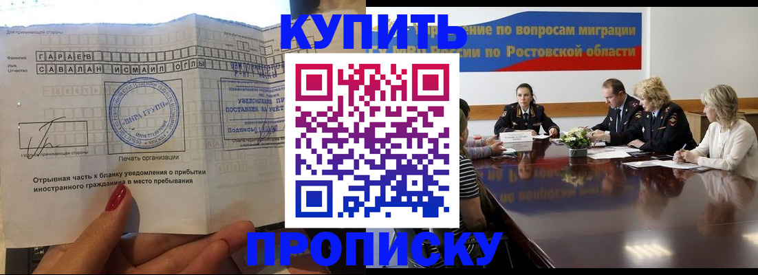 прописка законно в Ртищево